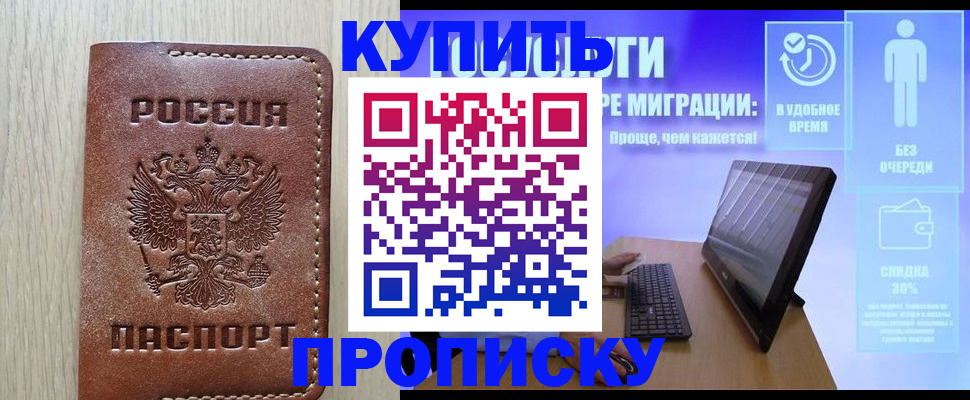 временная регистрация законно в Апрелевке