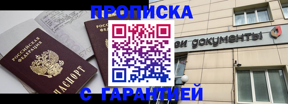 прописка законно в Апрелевке